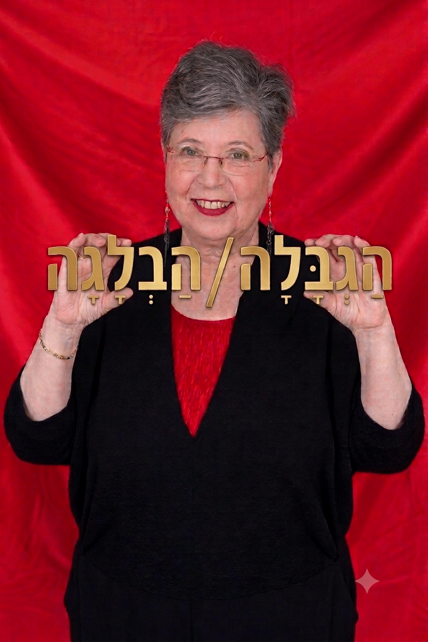 דורית לוז. לזוז. אימון עסקי. אוחזת שתי מילים - הגבלה והבלגה
